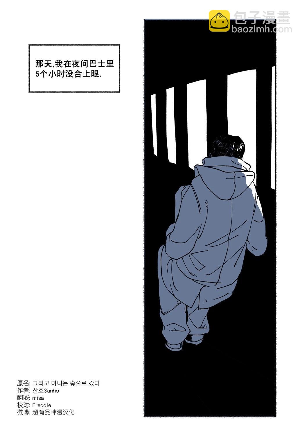 然後魔女走進了森林 - 第10.1話 - 5