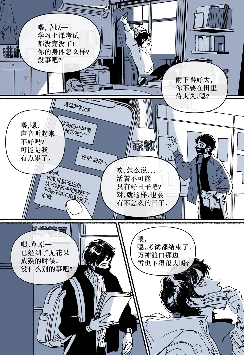 然後魔女走進了森林 - 第10.1話 - 3