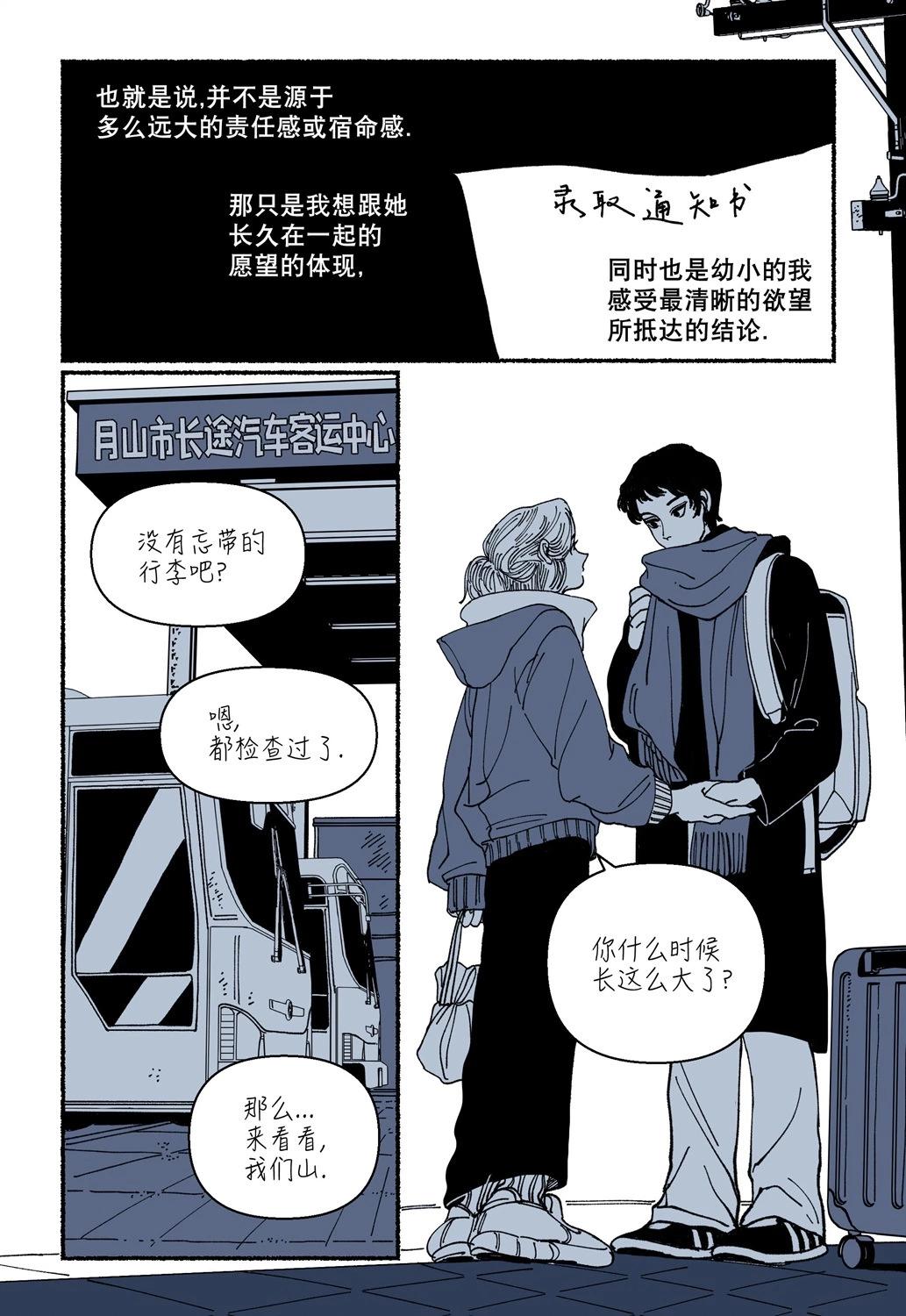 然後魔女走進了森林 - 第10.1話 - 4
