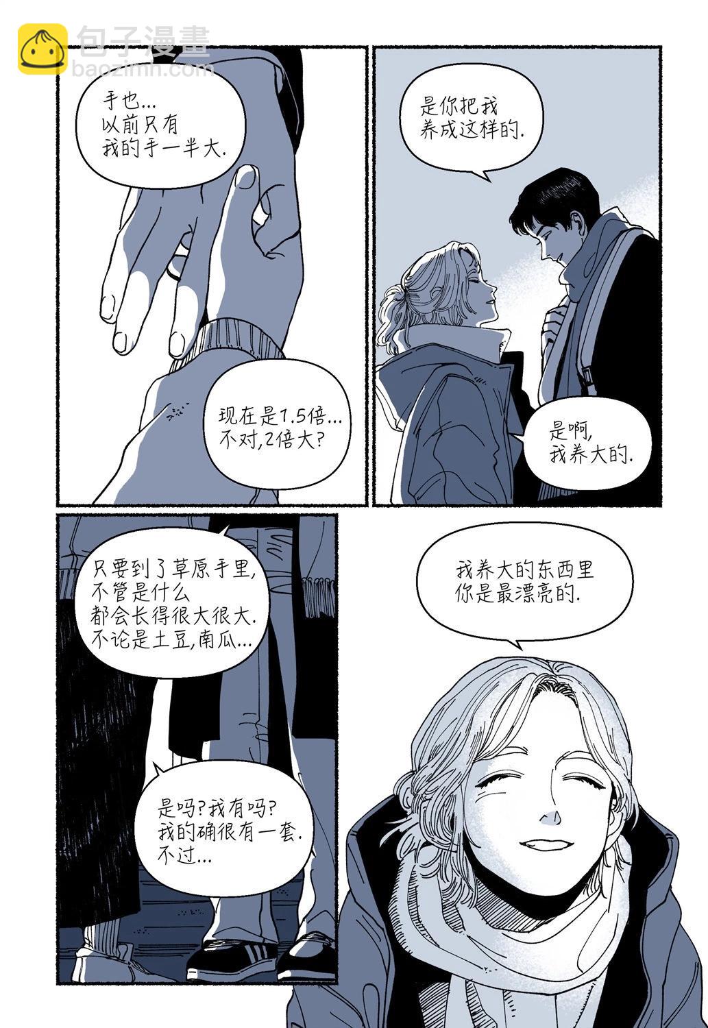 然後魔女走進了森林 - 第10.1話 - 5