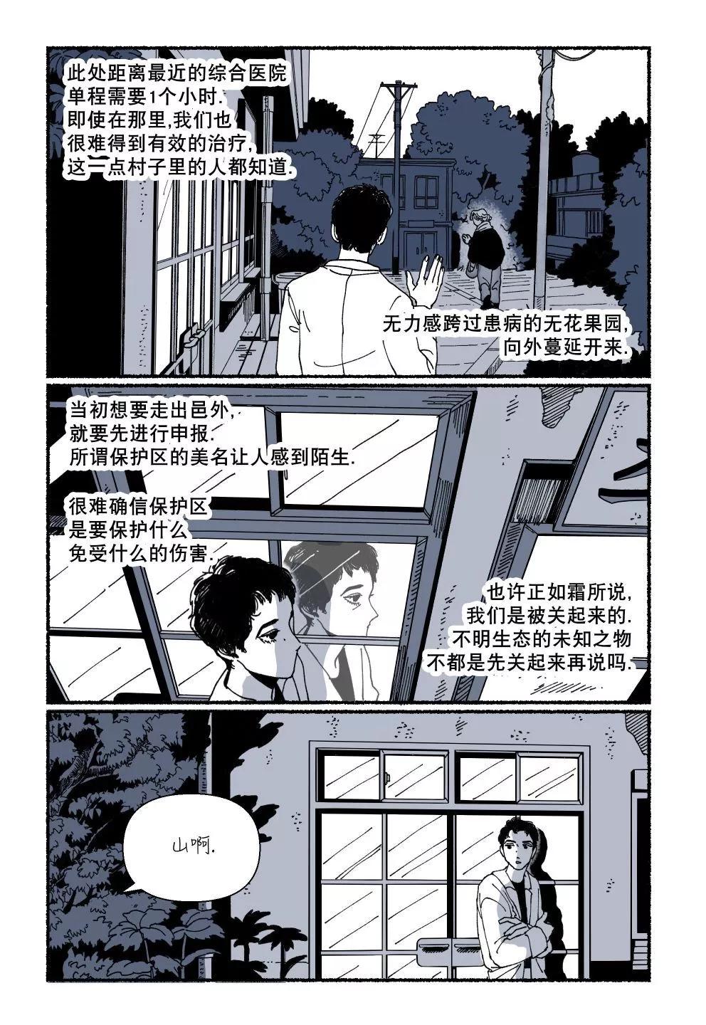 然後魔女走進了森林 - 第02話 - 1