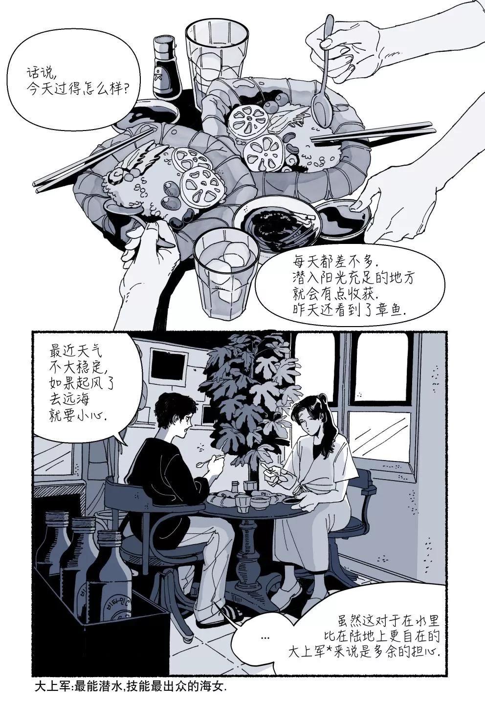 然後魔女走進了森林 - 第02話 - 3