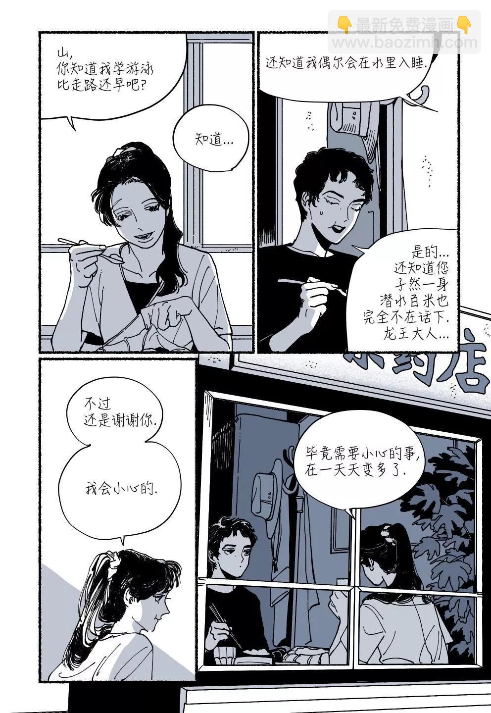 然後魔女走進了森林 - 第02話 - 4