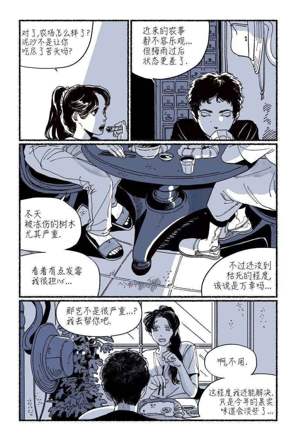 然後魔女走進了森林 - 第02話 - 5