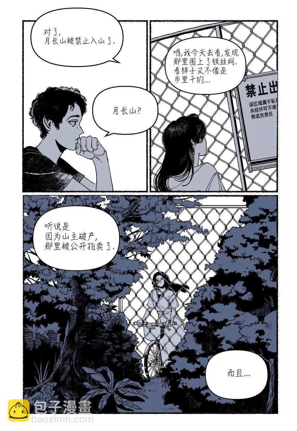 然後魔女走進了森林 - 第02話 - 6