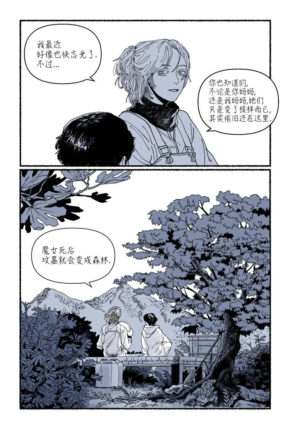 然後魔女走進了森林 - 第02話 - 6