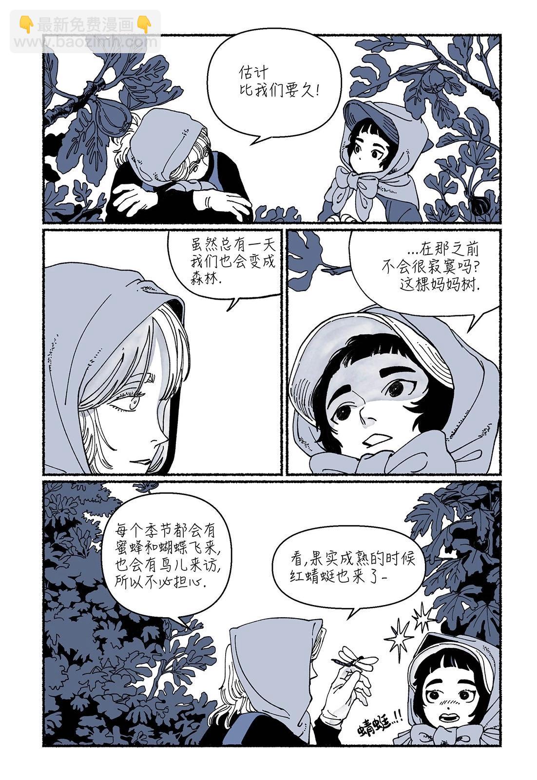 然後魔女走進了森林 - 第04話 - 1