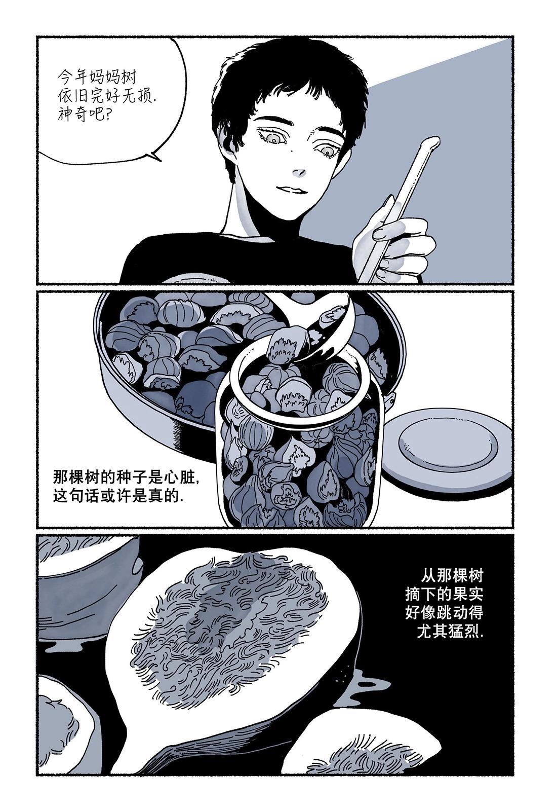 然後魔女走進了森林 - 第04話 - 1