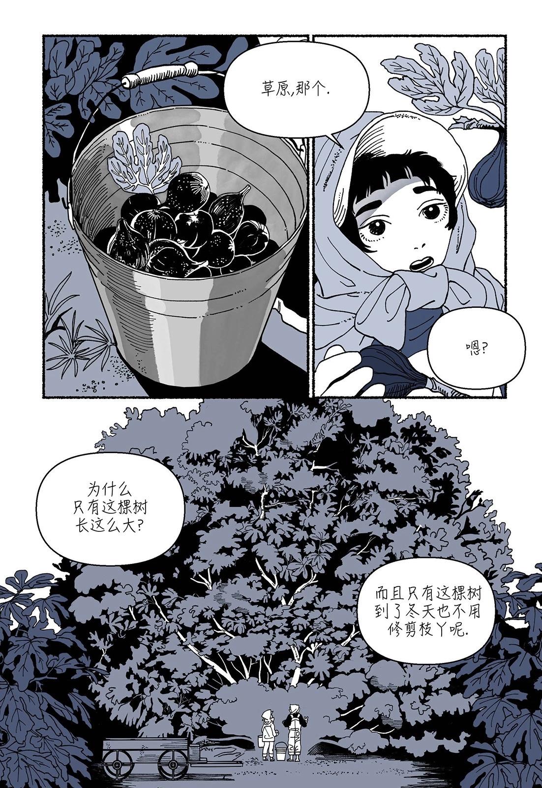 然後魔女走進了森林 - 第04話 - 4