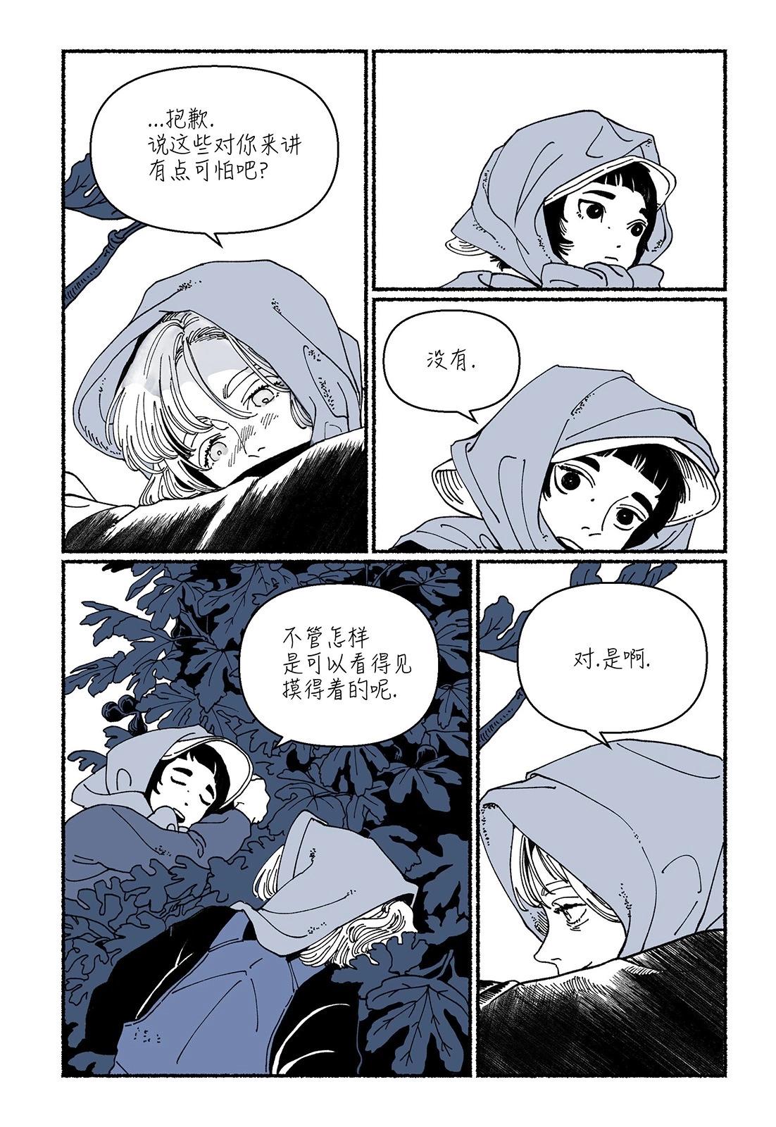 然後魔女走進了森林 - 第04話 - 5