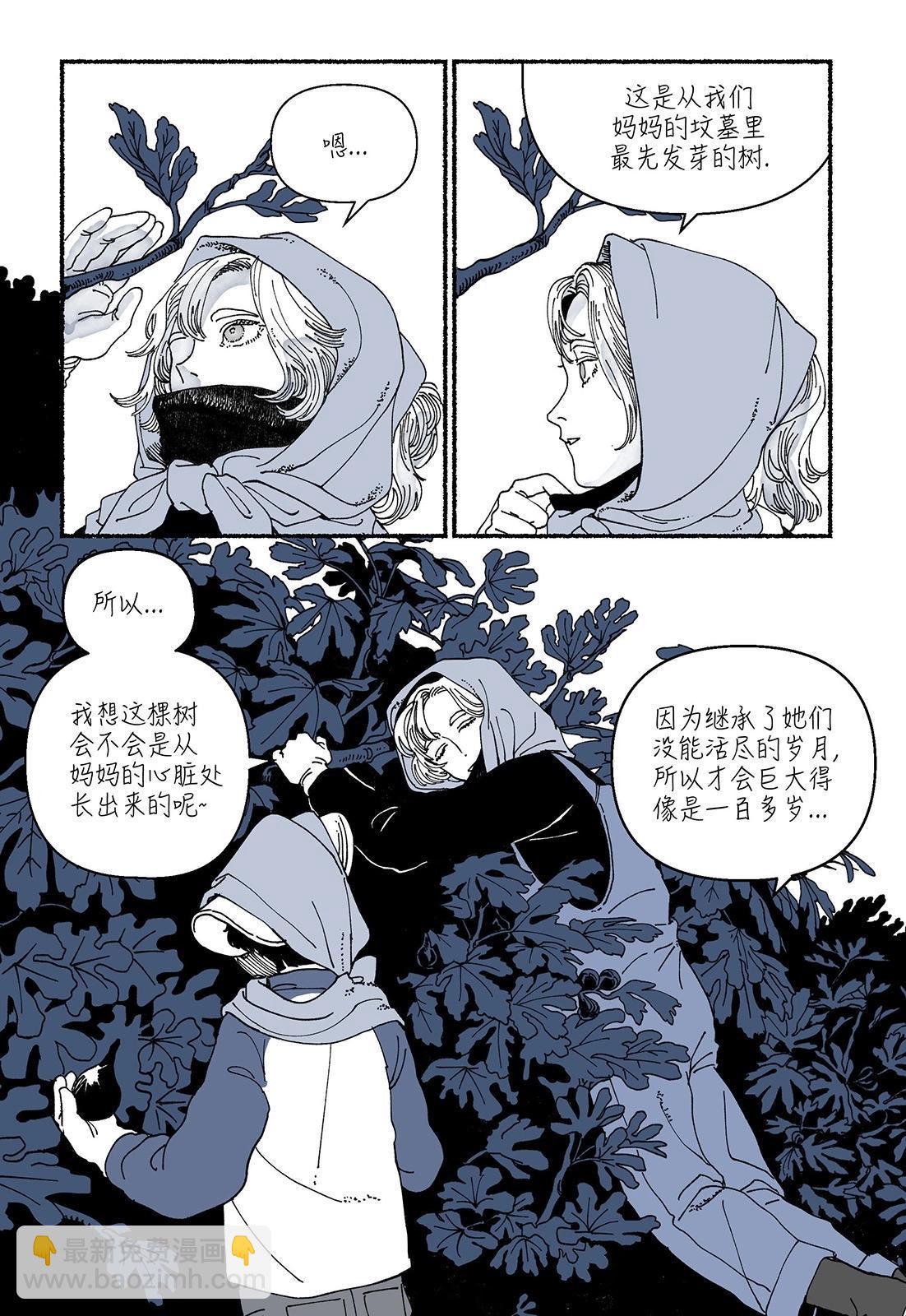然後魔女走進了森林 - 第04話 - 2
