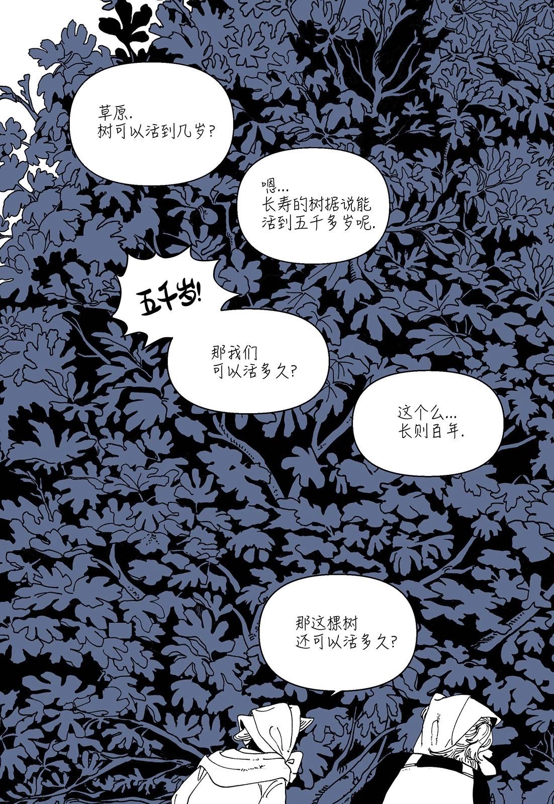 然後魔女走進了森林 - 第04話 - 3