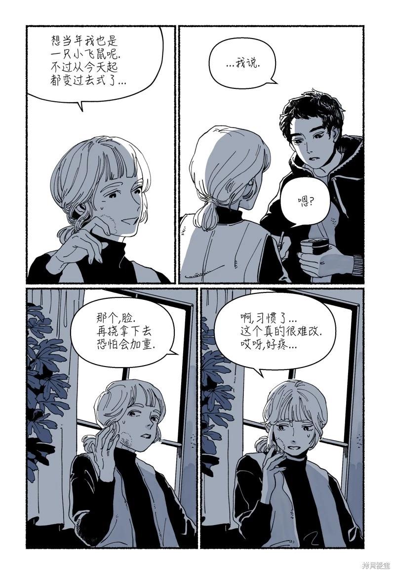 然後魔女走進了森林 - 第06話 - 3