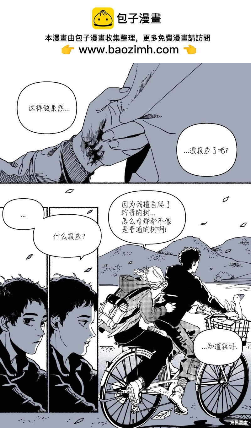 然後魔女走進了森林 - 第06話 - 2