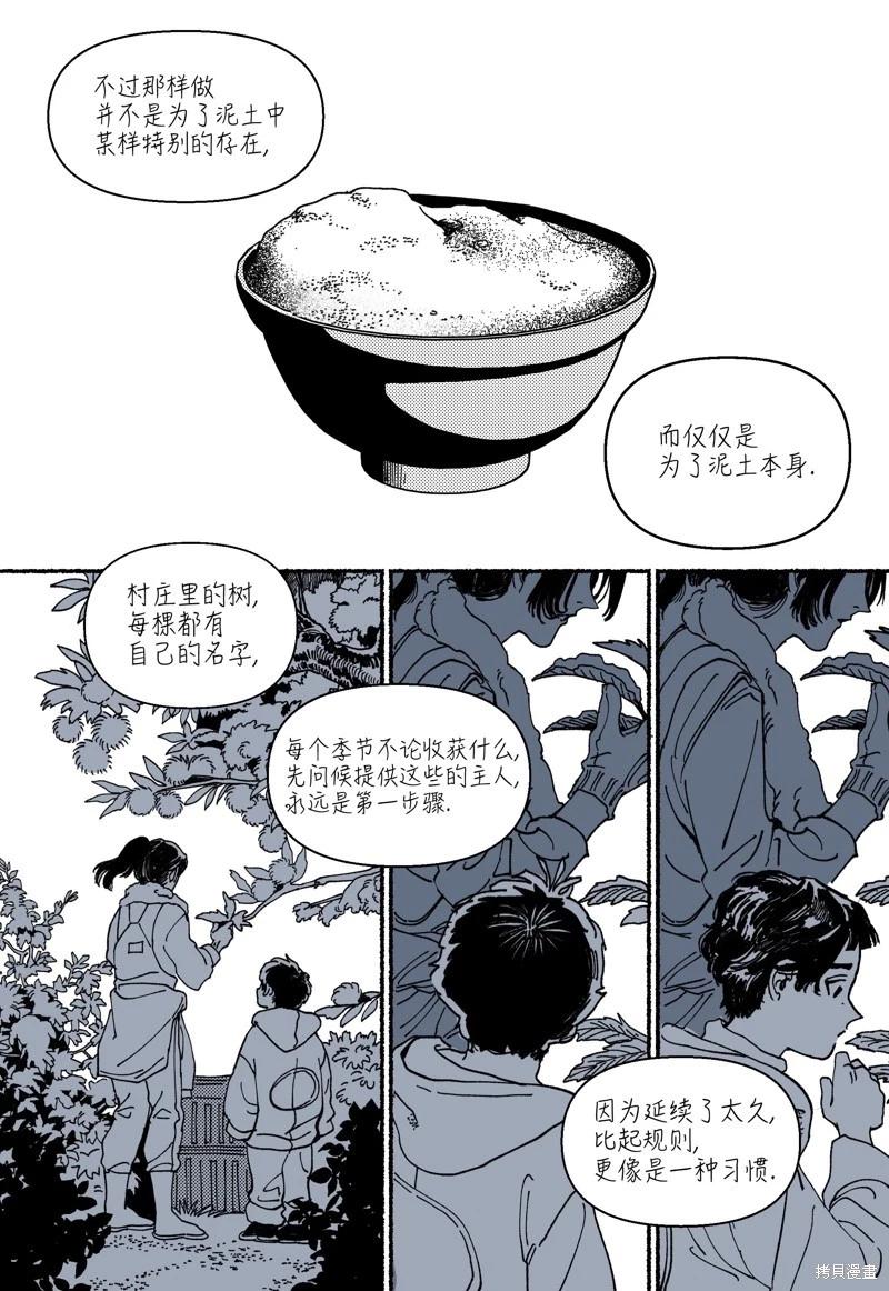 然後魔女走進了森林 - 第06話 - 1