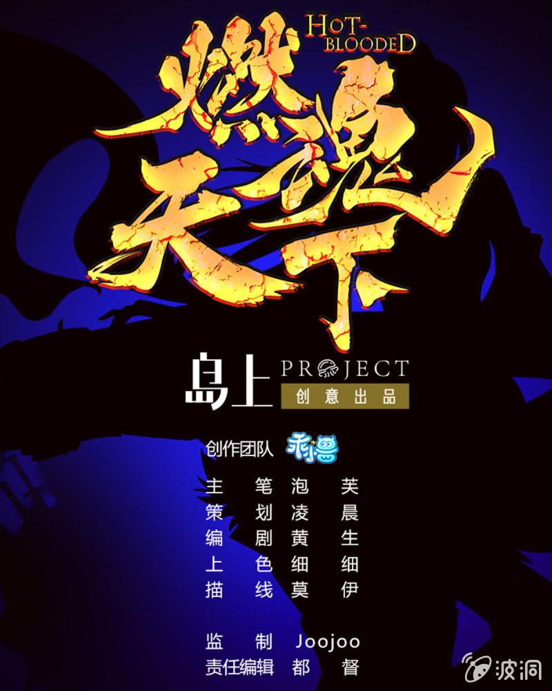 第11话 无法熄灭的火焰0