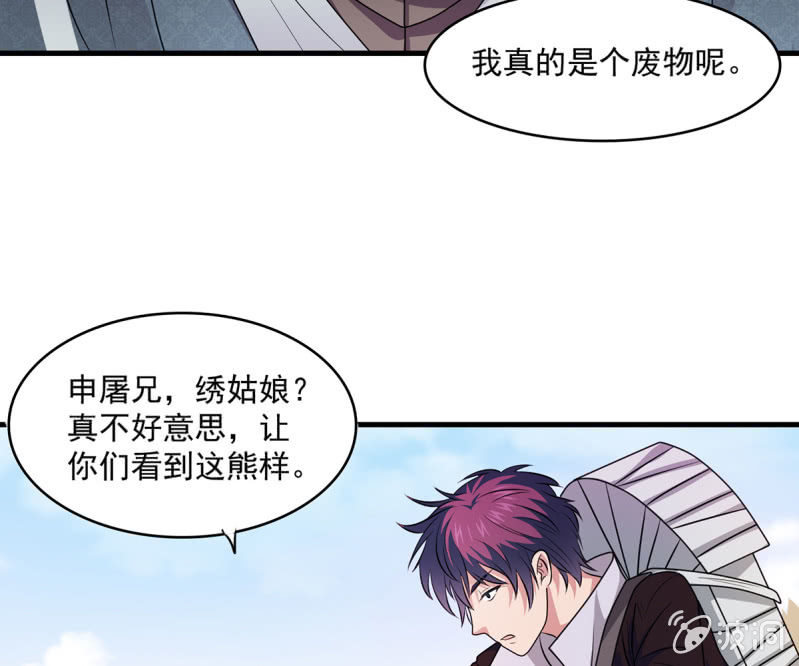 第35话 四大世家的废物-第35话