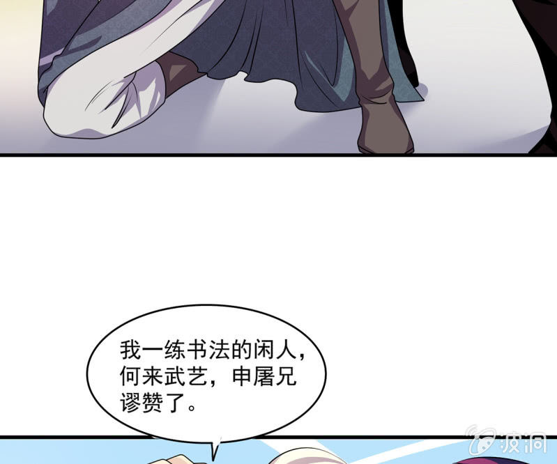 第35话 四大世家的废物-第35话