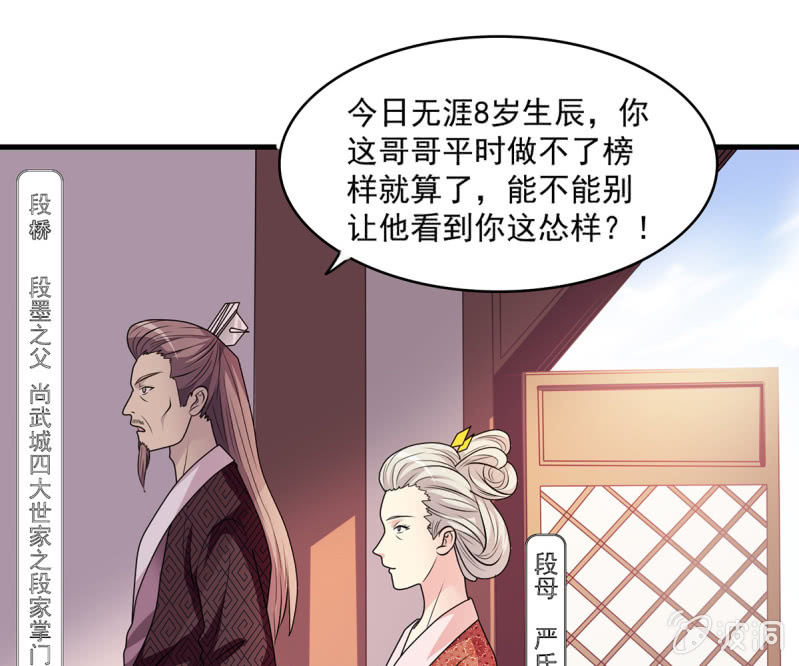 第35话 四大世家的废物-第35话