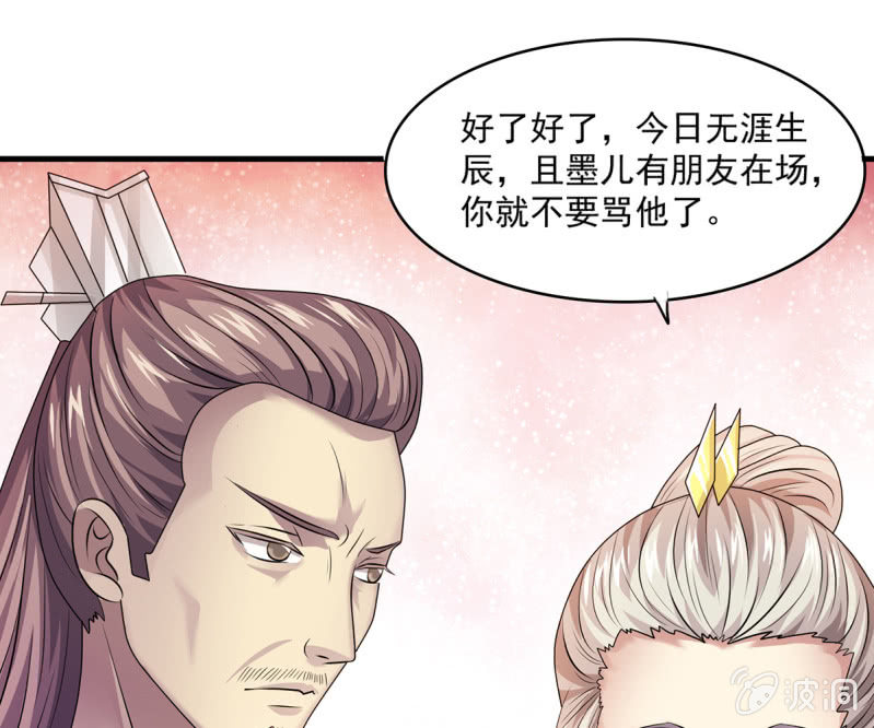 第35话 四大世家的废物-第35话