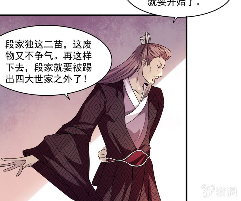 第35话 四大世家的废物-第35话