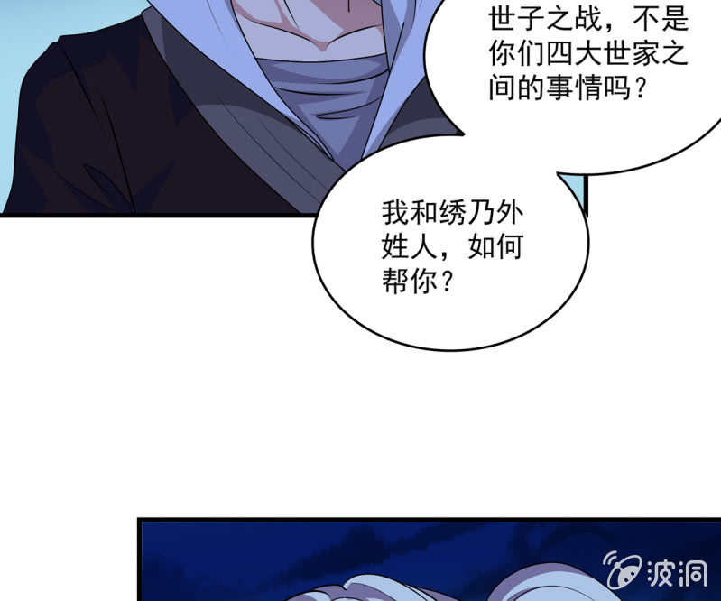 第41话 世子之战的邀请-第41话