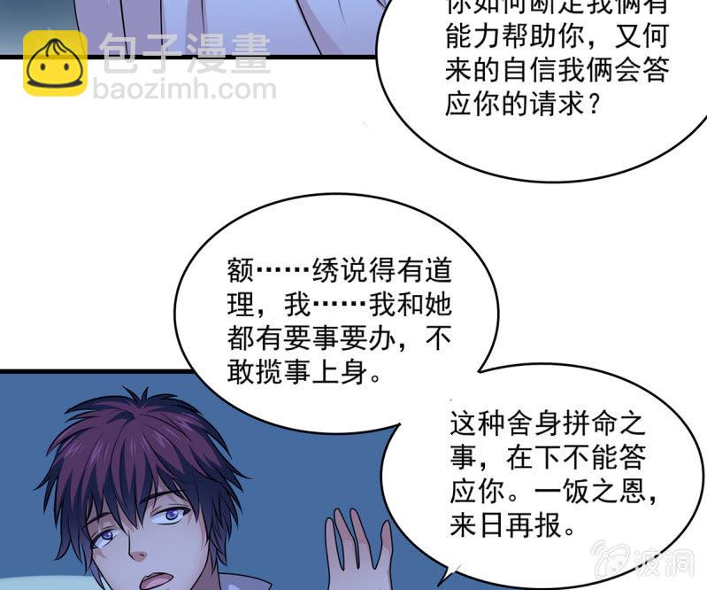 第41话 世子之战的邀请-第41话