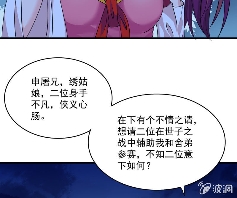 第41话 世子之战的邀请-第41话