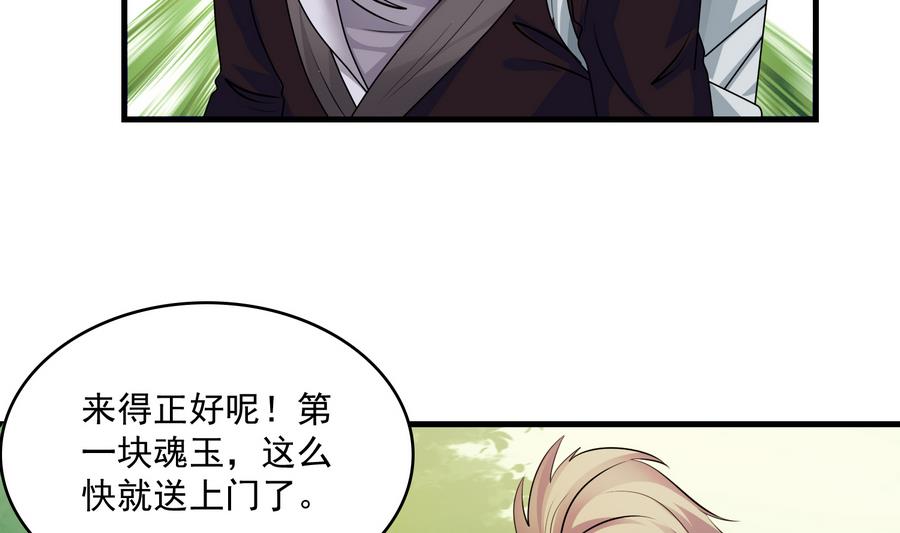 第45话 送上门的魂玉(1/2)-第45话