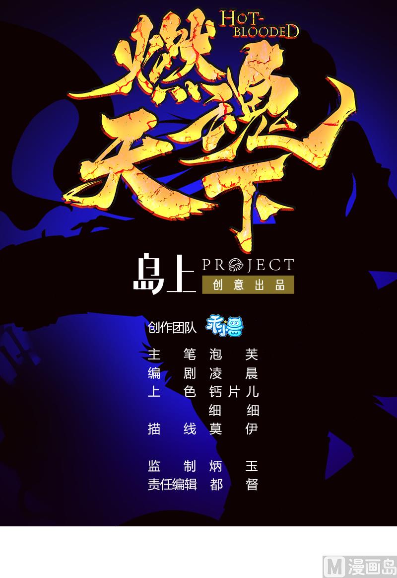 第47话 首战告捷-第47话