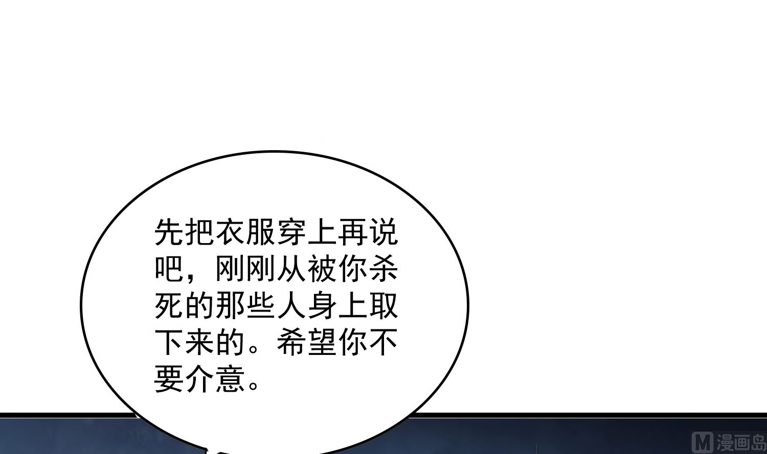 第53话 先把衣服穿上-第53话