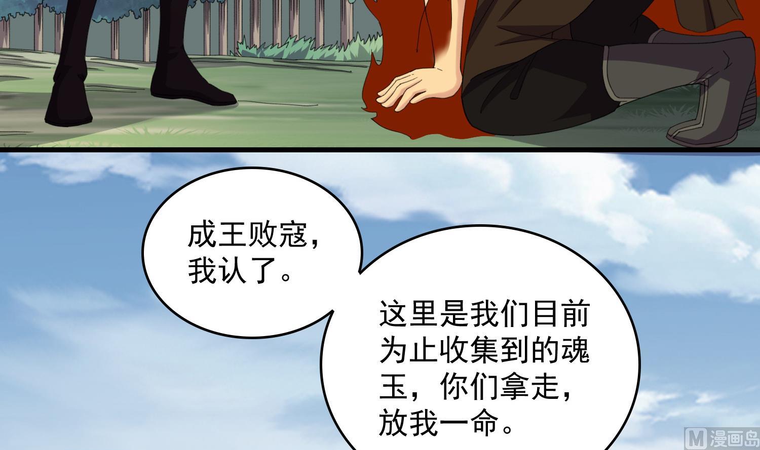 第59话 魂玉拿走，放我一命-第59话