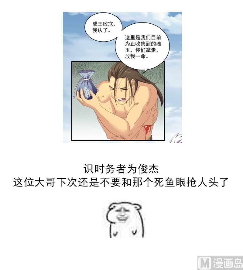 第59话 魂玉拿走，放我一命-第59话