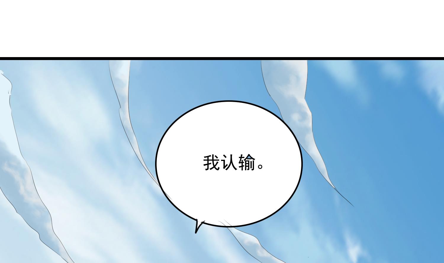 第61话 段墨认输-第61话