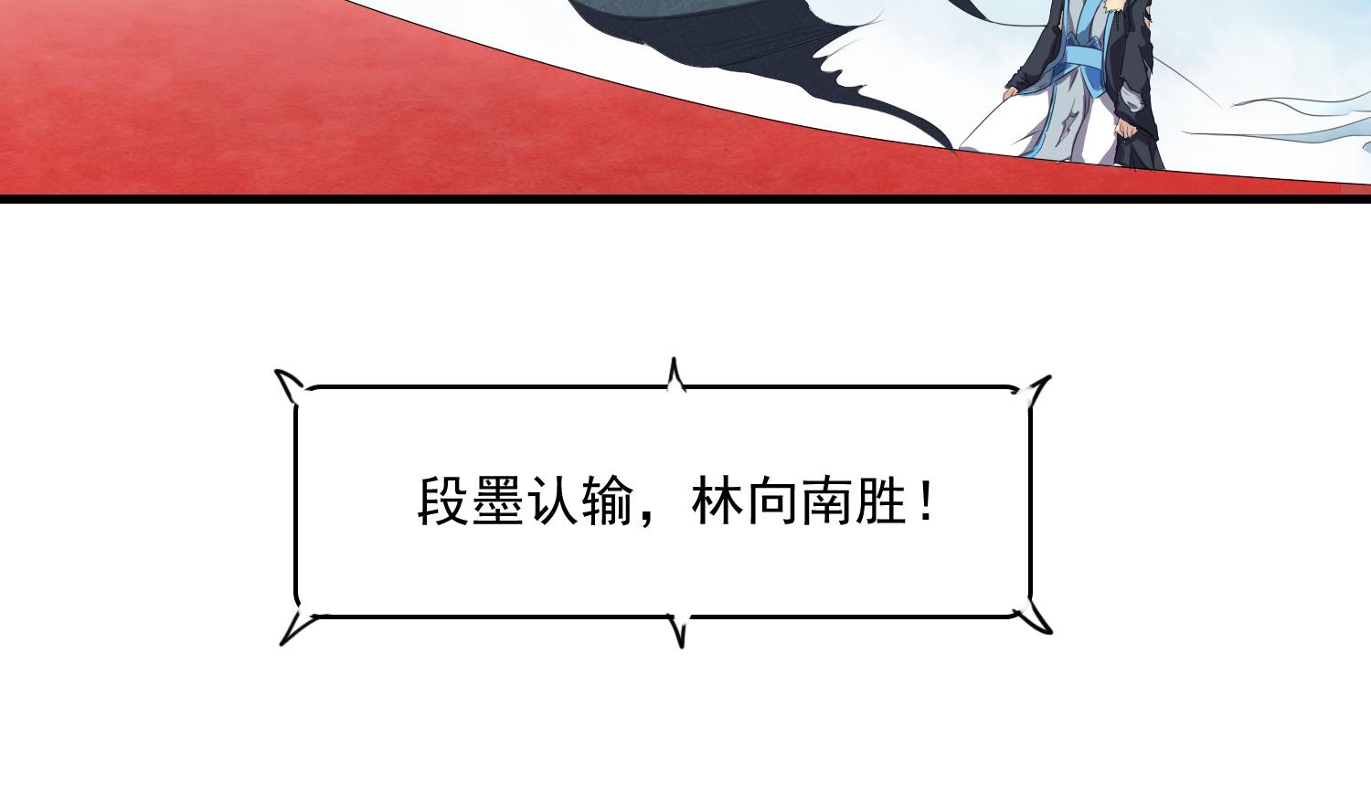 第61话 段墨认输-第61话