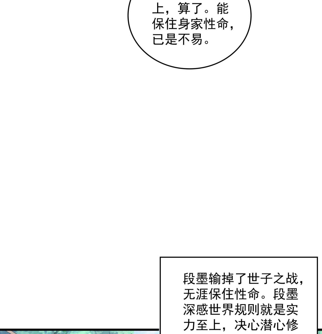 第61话 段墨认输34