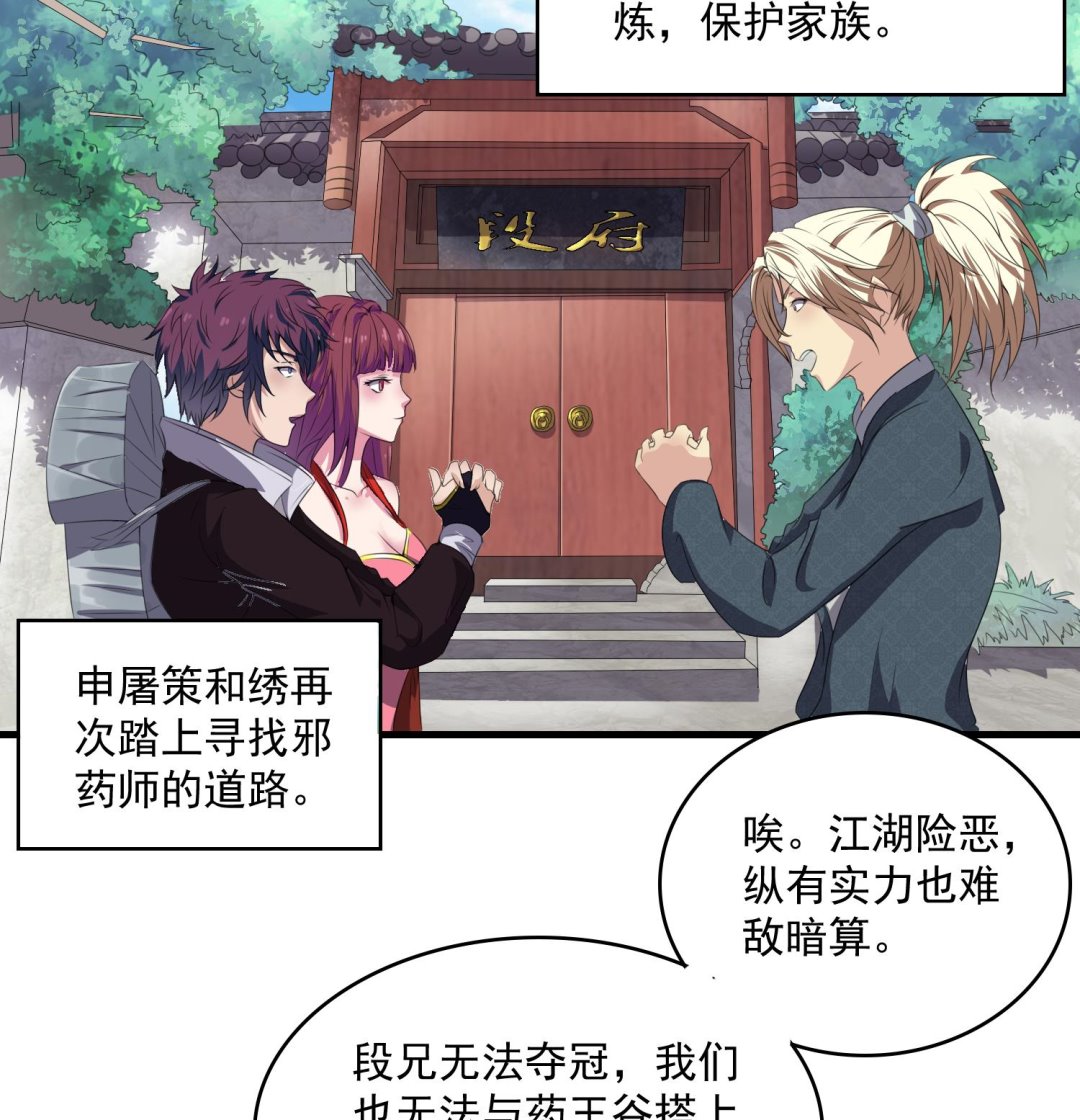 第61话 段墨认输-第61话