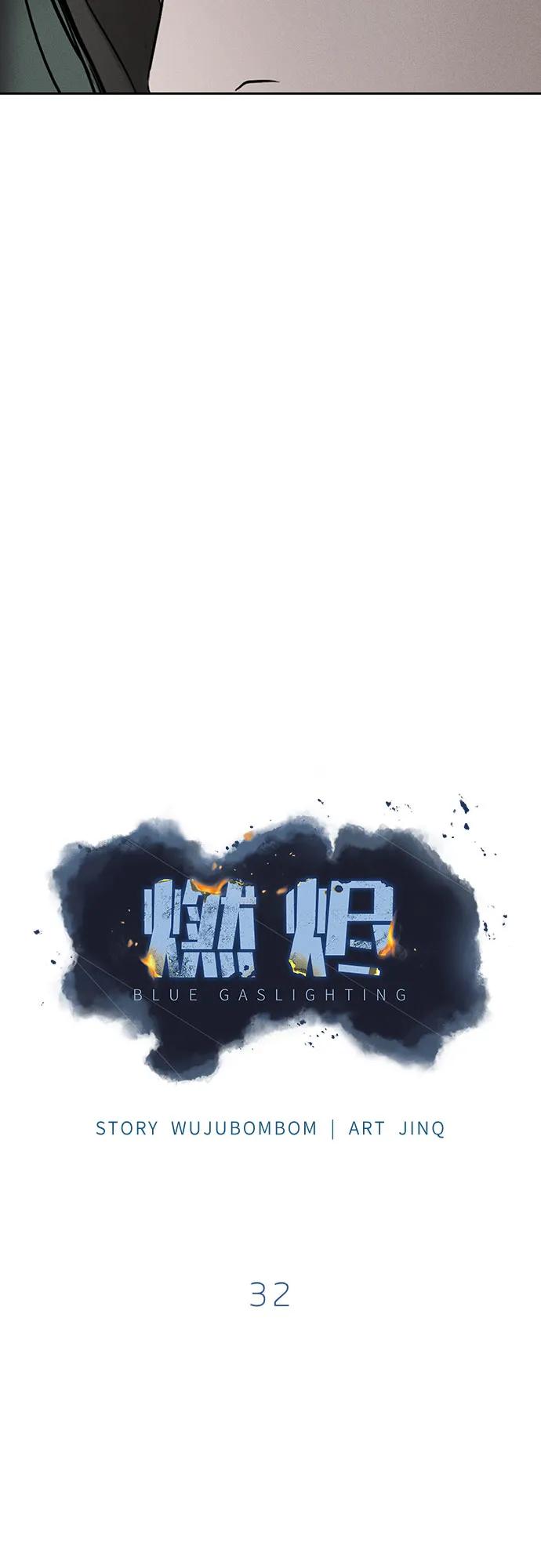 燃燼:BLUE GASLIGHTING - 第32話(1/2) - 5