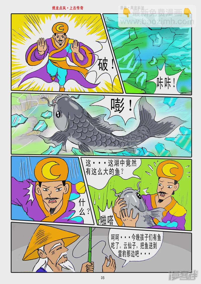 燃龍點鳳上古傳奇 - 第5話·伏羲八卦 - 2
