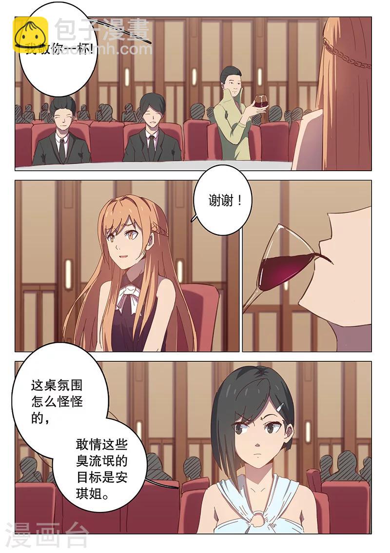 染色體47號 - 第101話 - 2