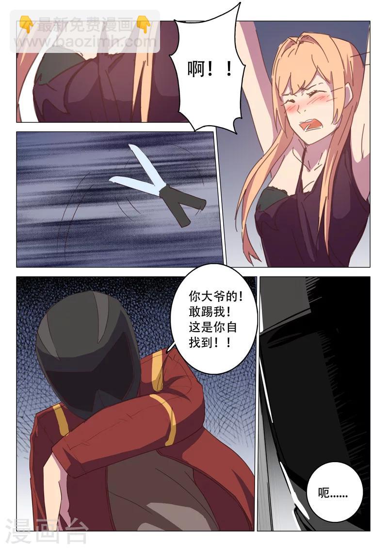 染色體47號 - 第111話 - 2