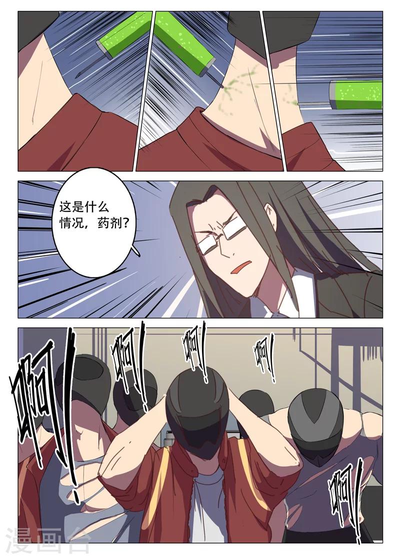 染色體47號 - 第115話 - 1