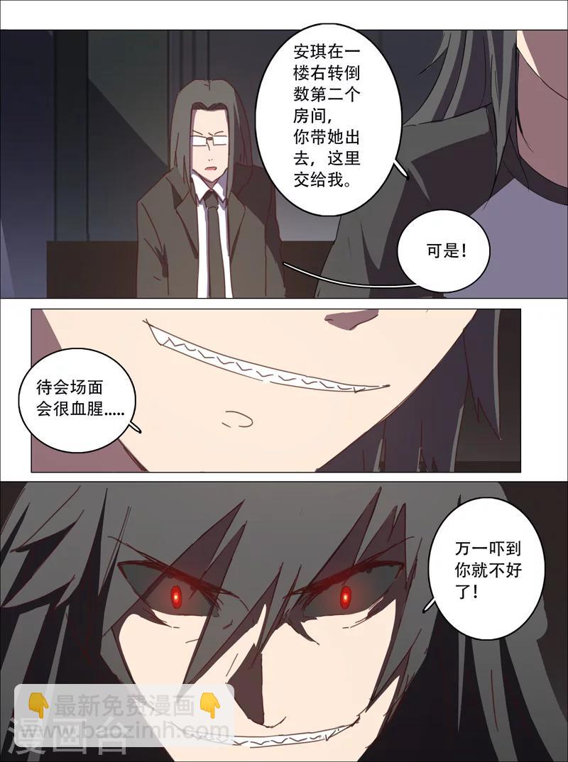 染色體47號 - 第115話 - 3