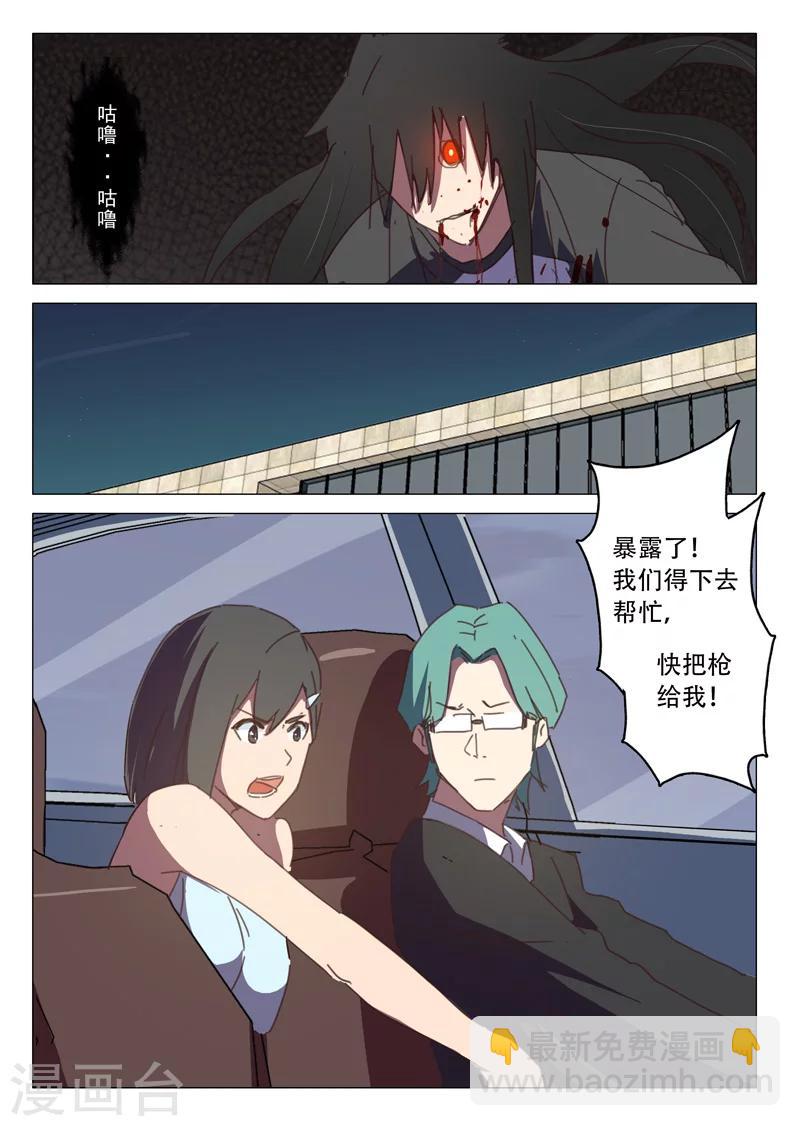 染色體47號 - 第117話 - 1