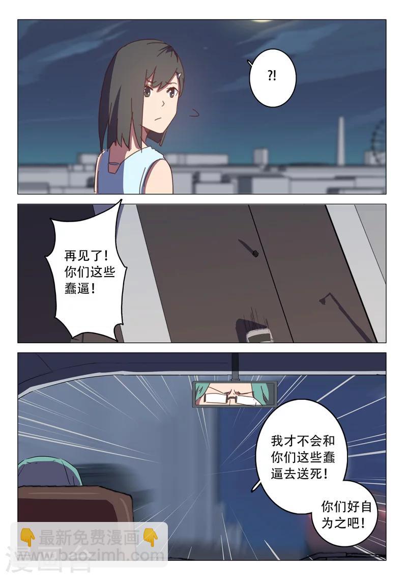 染色體47號 - 第117話 - 1