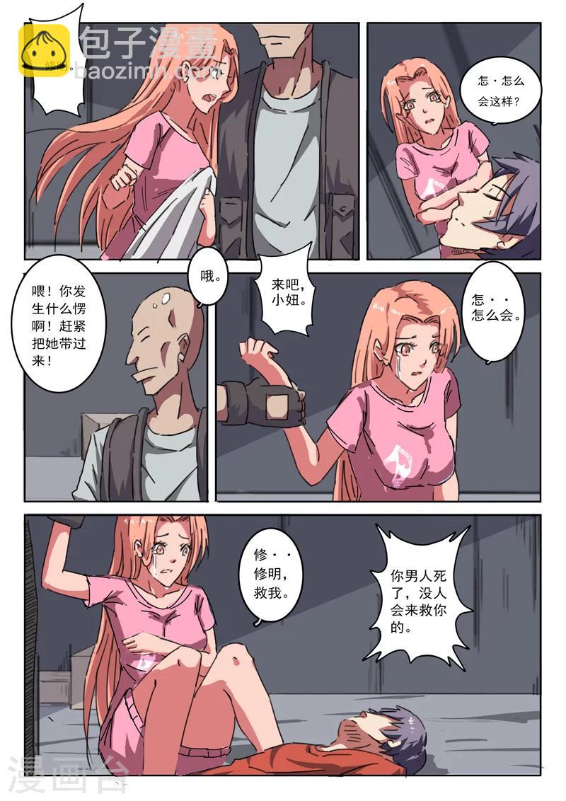 染色體47號 - 第13話 - 2