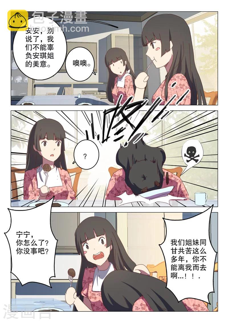 染色體47號 - 第123話 - 2