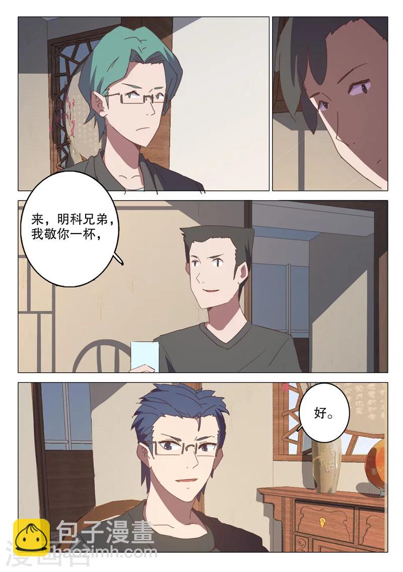 染色體47號 - 第127話 - 1