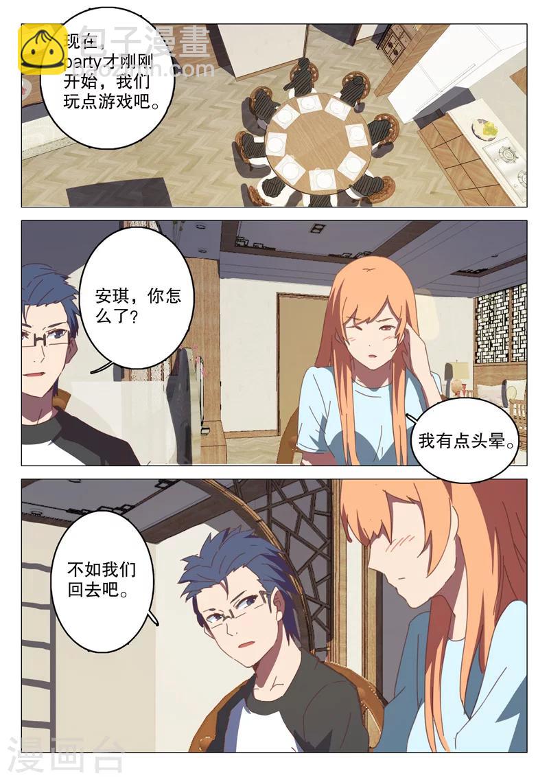 染色體47號 - 第127話 - 2