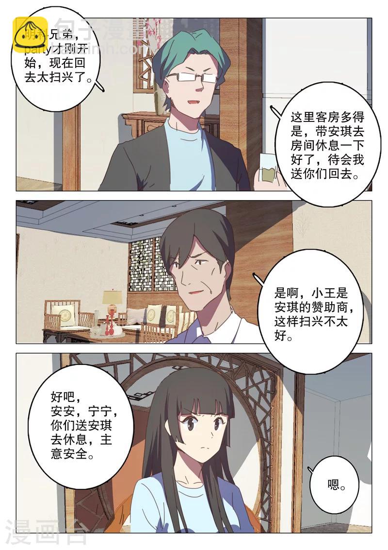 染色體47號 - 第127話 - 3